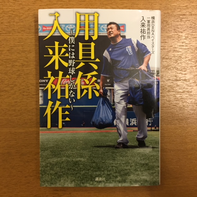入来祐作 用具係 入来祐作 湘南 浪漫 入来祐作 用具係 入来祐作 湘南 浪漫