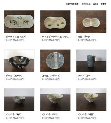 寺門広気さんのうつわ、online shop 販売開始。_a0137651_21382614.jpg