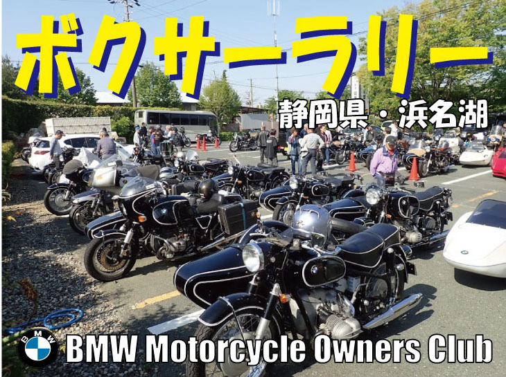 第36回 ボクサーラリー_b0238789_20002621.jpg