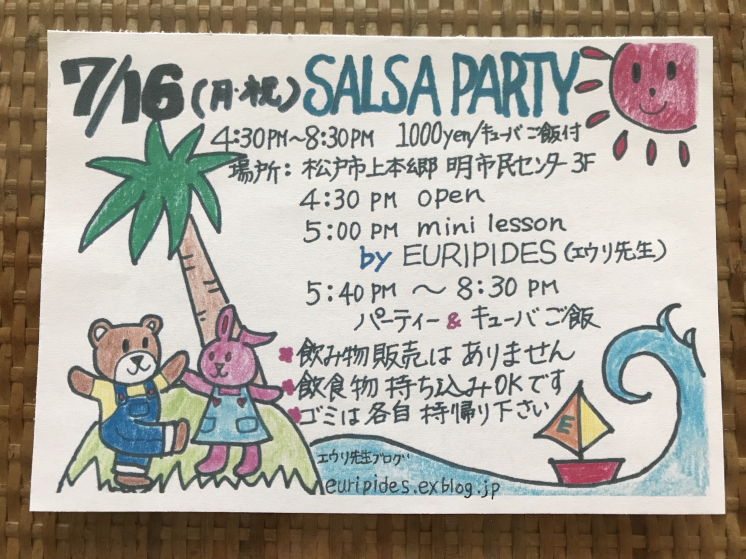 海の日　SALSA PARTYのお知らせ_b0194195_00110077.jpg