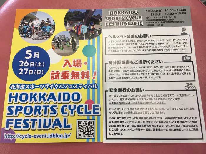 2018 HOKKAIDO SPORTS CYCLE FESTIVAL_e0126901_11195740.jpg