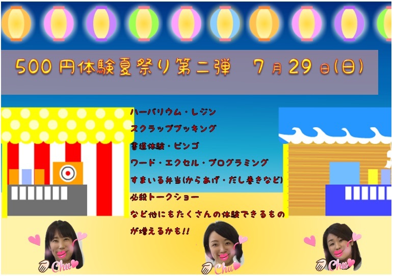 明日は体験夏祭り！堺市駅前教室_d0364146_10450707.jpeg