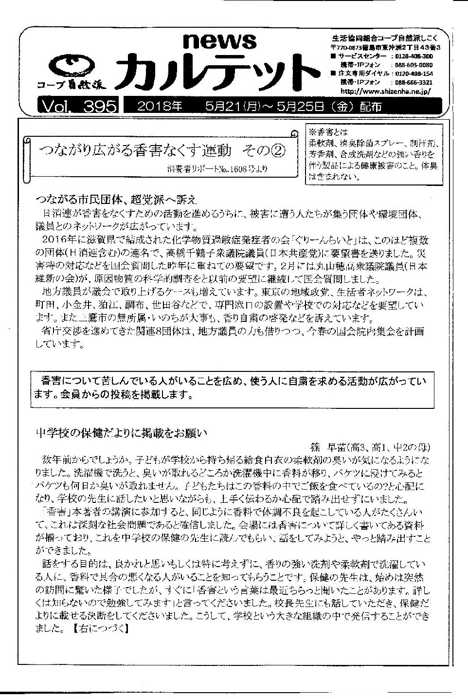 「つながり広がる香害なくす運動 その②」コープ自然派しこく_c0330749_23481376.jpg