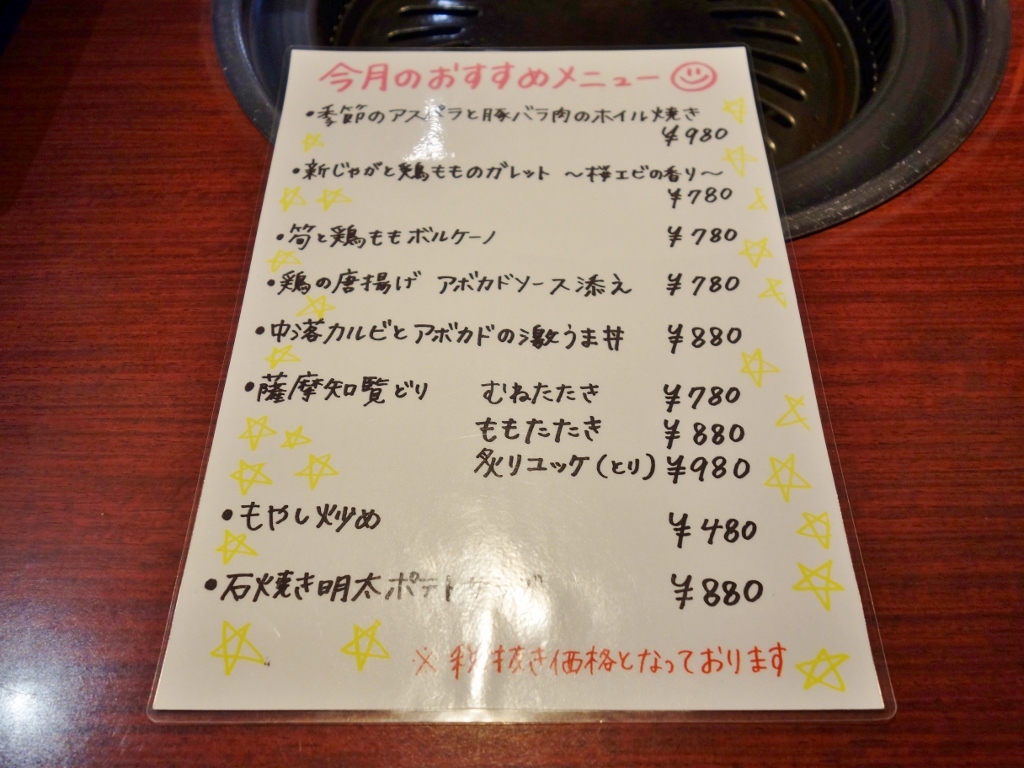 カラカラ 金沢店 芋タンおかわり 金沢グルメと旅ブログ