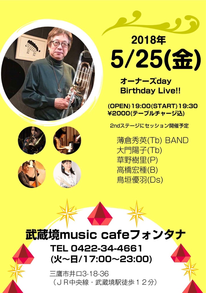 本日5/25(金)☆ライブ詳細_b0168389_13295278.jpg