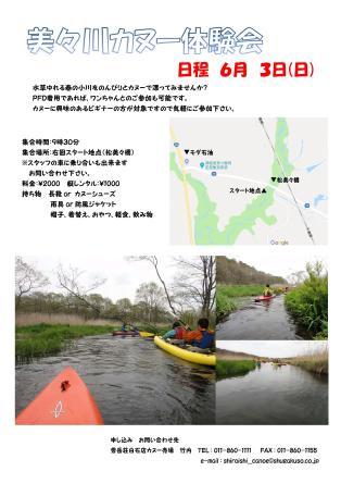 美々川下ってみませんか?_d0198793_13210815.jpg