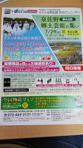 7月29日　タオルが貰えるイベント？？？_e0055711_15092048.jpg