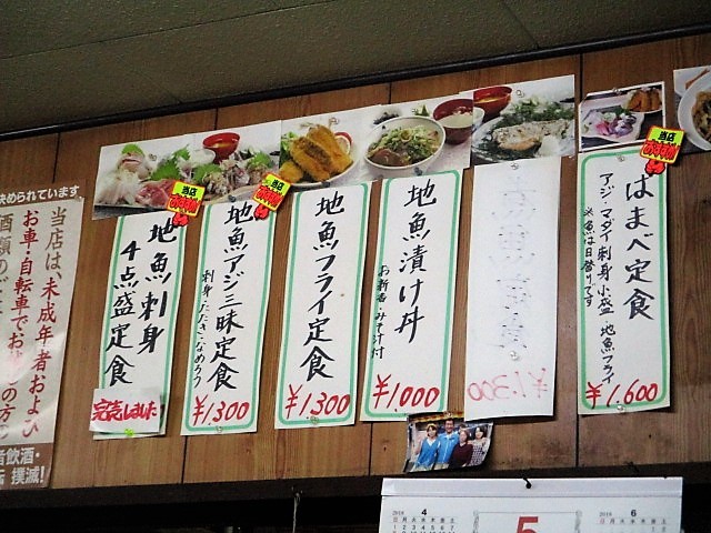 はまべ ではまべ定食 冒険家ズリサン はまべ ではまべ定食 冒険家ズリサン
