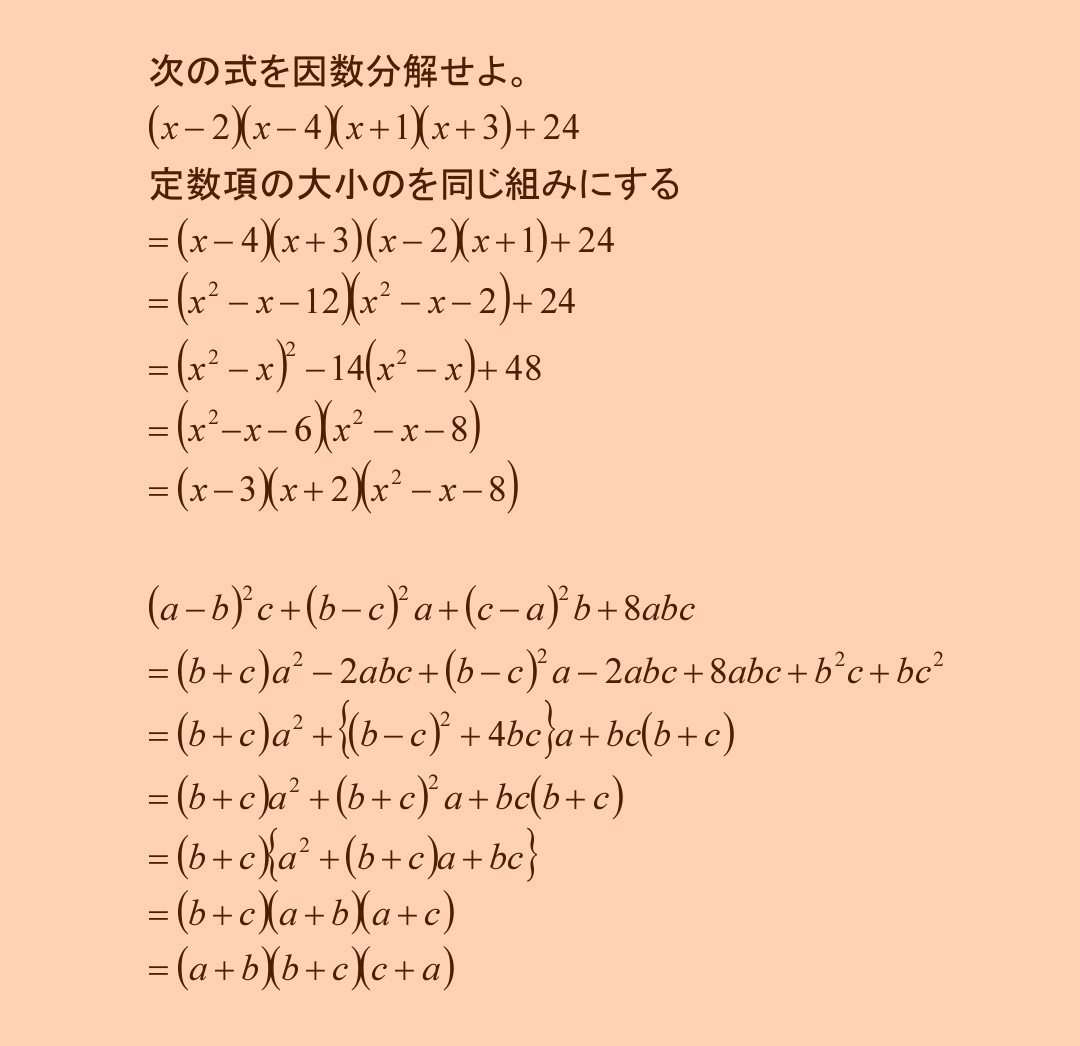 高校数学 因数分解7 解答 齊藤数学教室 算数オリンピックの旅 を