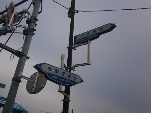 武蔵小杉駅から五反田まで歩いてみた_c0100865_10201339.jpg