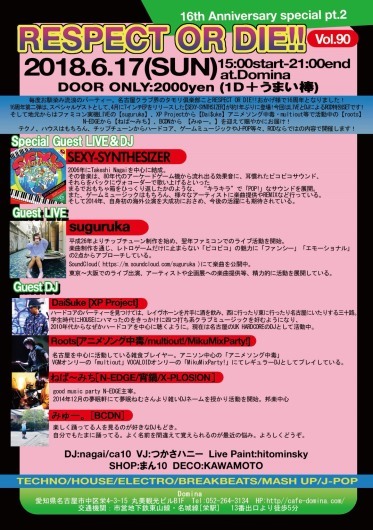 RESPECT OR DIE!! Vol.90 16th Anniversary special pt.2_b0172372_22215866.jpeg