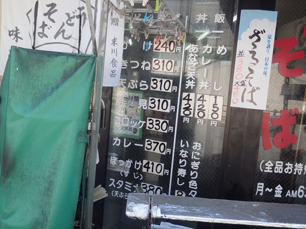 味沢の鶏の唐揚げそば 和田岬_c0118393_09300727.jpg