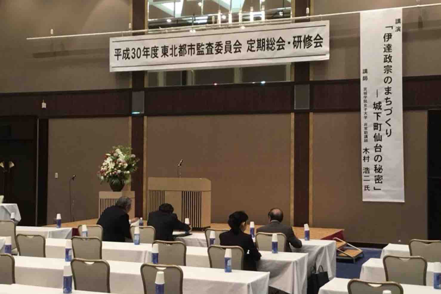東北都市監査委員会定期総会・研修会in仙台_e0068696_759613.jpg