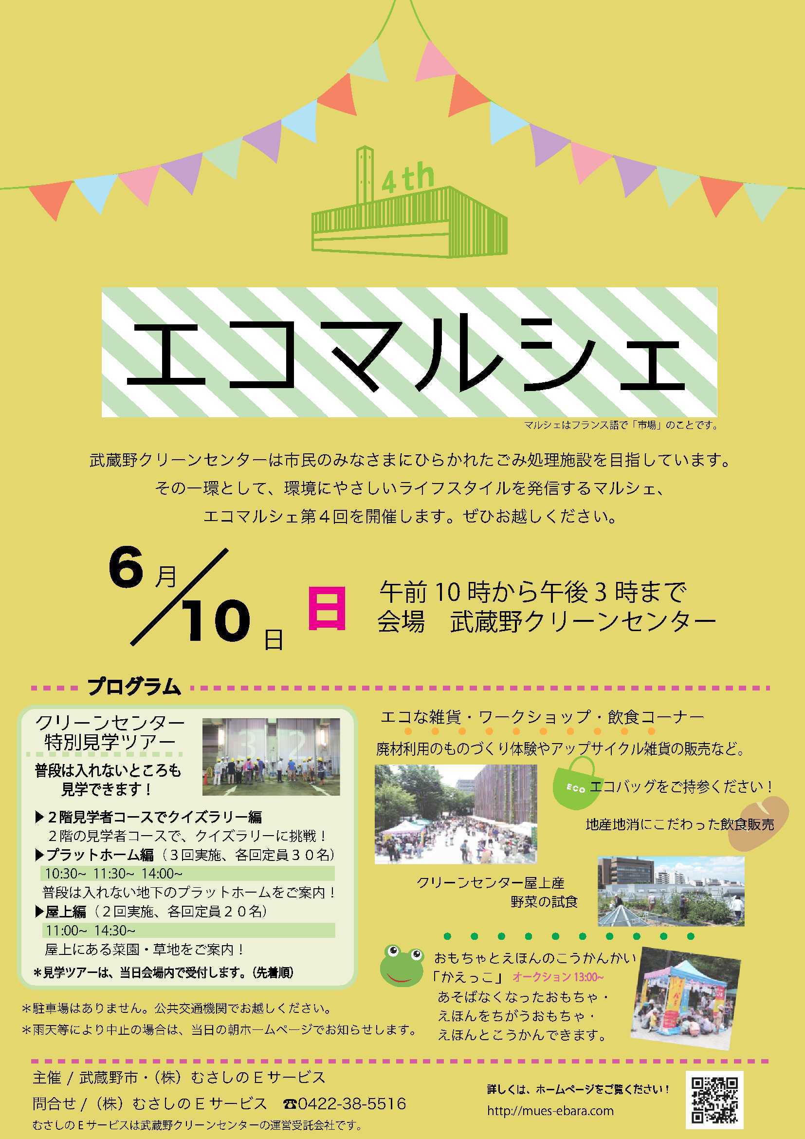 東京都武蔵野市からの開催情報_b0087598_14215289.jpg