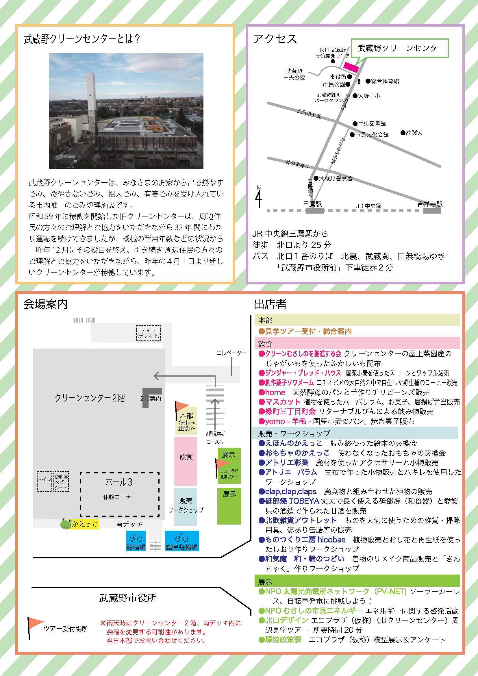 東京都武蔵野市からの開催情報_b0087598_14220308.jpg