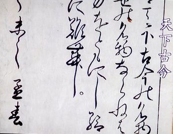 茶の湯の美を極めた江戸時代の藩主松平不昧　＠日曜美術館_b0044404_14025677.jpg