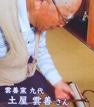 茶の湯の美を極めた江戸時代の藩主松平不昧　＠日曜美術館_b0044404_14085811.jpg