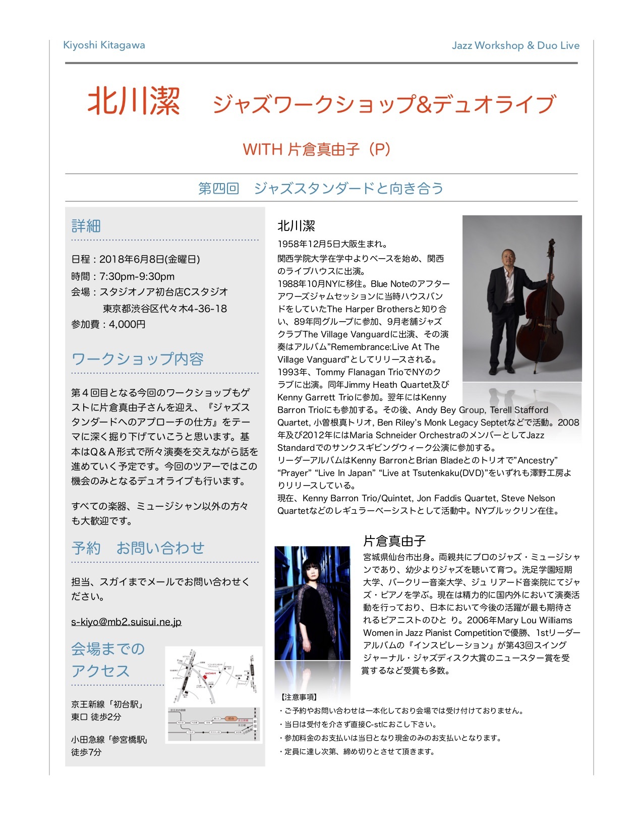 北川潔トリオw/片倉真由子＆石若駿の日本ツアーまで2週間_a0017324_00494890.jpg