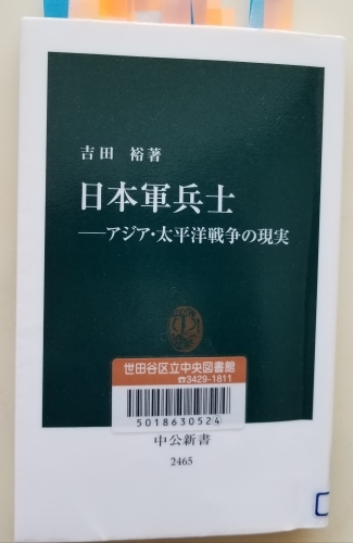 繰り返さない　吉田裕「日本軍兵士ーアジア・太平洋戦争の現実」_e0016828_09451681.jpg