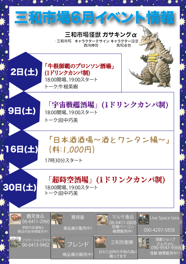 虎の穴　6月のイベント_a0196732_11463738.jpg