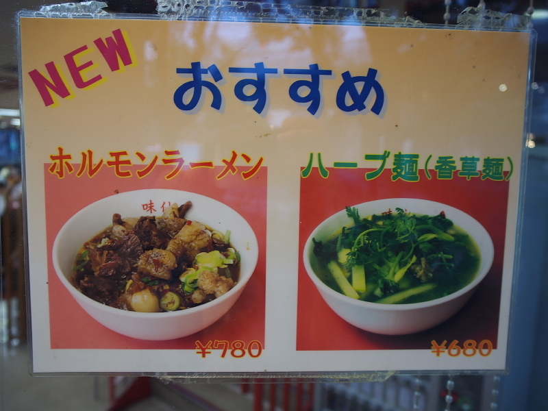 【これは矢場い！】味仙 矢場町の「ホルモンラーメンとニンニクチャーハン」_b0008655_11041020.jpg