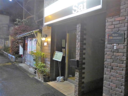 中野「Sai(サイ)」へ行く。_f0232060_11253086.jpg