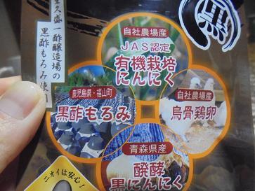 株式会社健康クラブさんの黒酢もろみにんにく卵黄 薩摩元気玉・黒は、腸で溶けるんです_d0173467_17065193.jpg