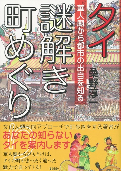 南タイの華人廟 その１（ペチャブリ・ラノーン・ハジャイの海南人の廟）_d0360509_1934694.jpg