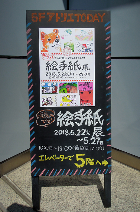 絵手紙展2018お礼_b0212226_22031654.jpg