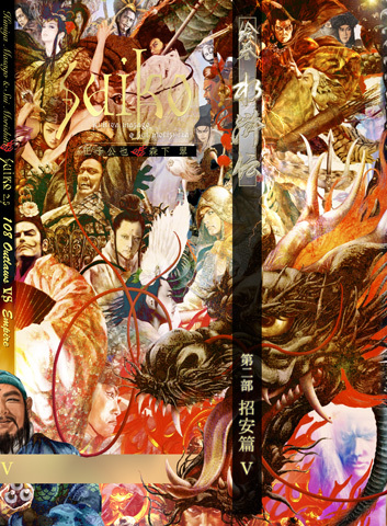 『絵巻水滸伝 第二部 招安篇5』まもなく発売!_b0145843_21433741.jpg
