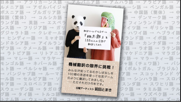機械翻訳で遊びながら電子書籍をつくってみるワークショップ 日曜アーティストの工房 機械翻訳で遊びながら電子書籍をつくってみるワークショップ 日曜アーティストの工房