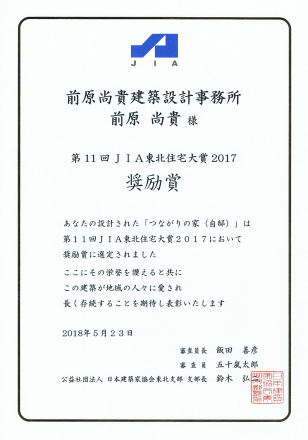 第11回ＪＩＡ東北住宅大賞2017　授賞式！_e0197748_14365250.jpg