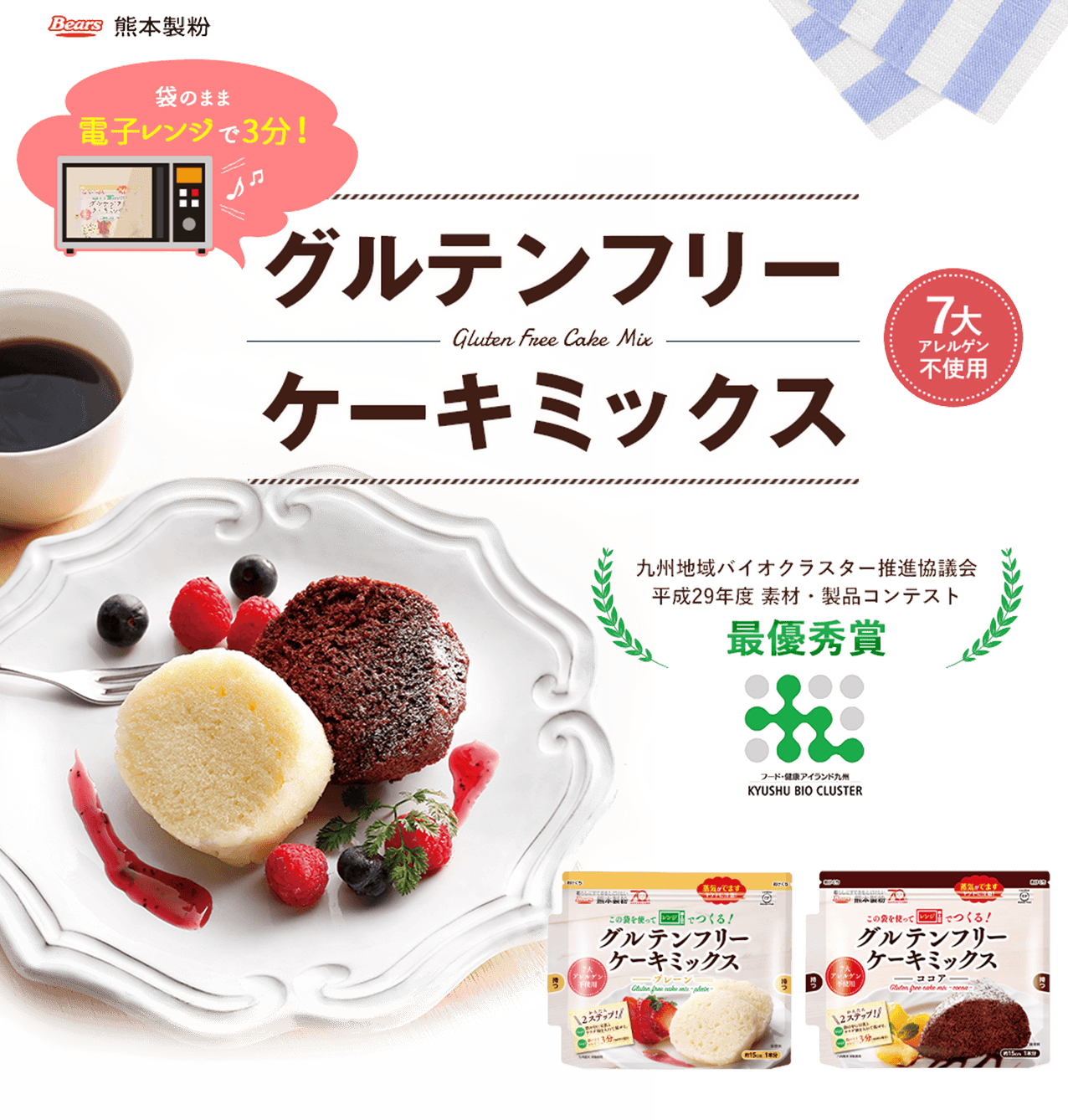 グルテンフリーケーキミックス 熊本製粉 食べるのだーい好き