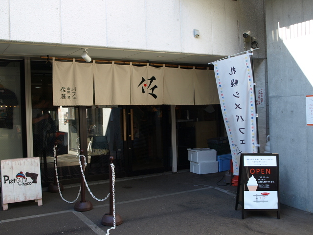 札幌 パフェ、珈琲、酒、 佐藤(パフェ 塩キャラメルとピスタチオ) _d0153062_20350253.jpg