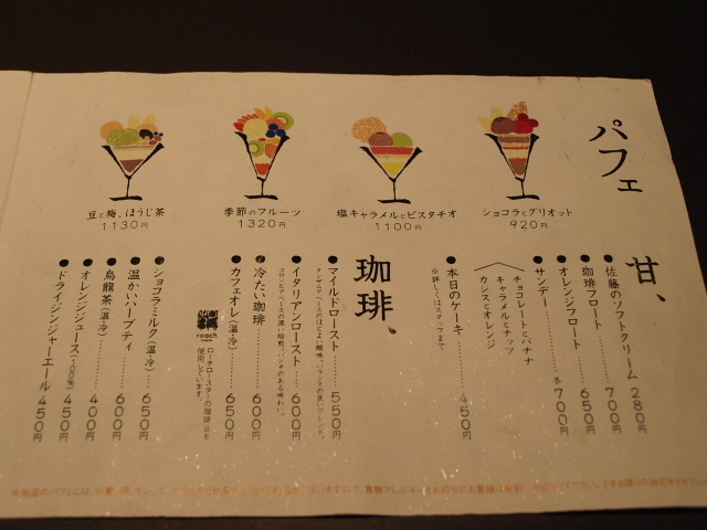 札幌 パフェ、珈琲、酒、 佐藤(パフェ 塩キャラメルとピスタチオ) _d0153062_20482551.jpg