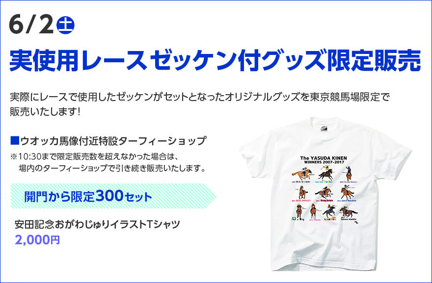 限定グッズ販売のお知らせ_a0093189_21285843.png