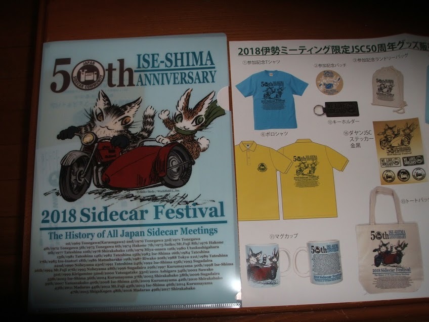 第50回 JSC全国ミーティング_b0238789_21592451.jpg