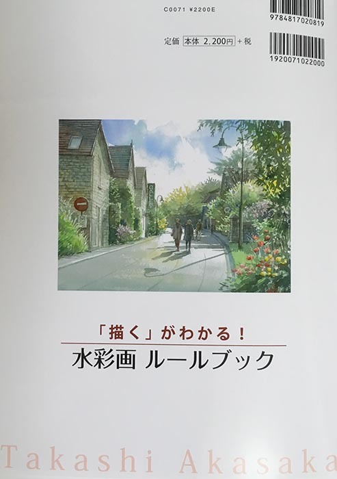 発売から一年ですが 「水彩画ルールブック」おかげさまで第4版(^.^)_f0253789_20270420.jpg