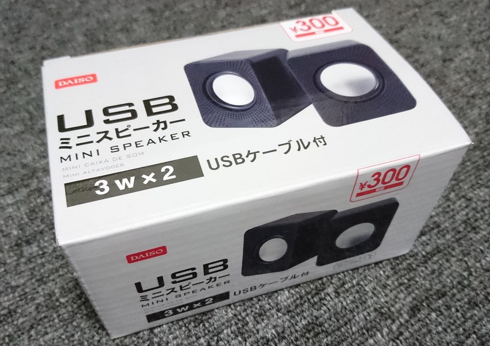 ダイソーで ”300円：USBスピーカー\" を、購入してみた。_f0323239_20212669.jpg