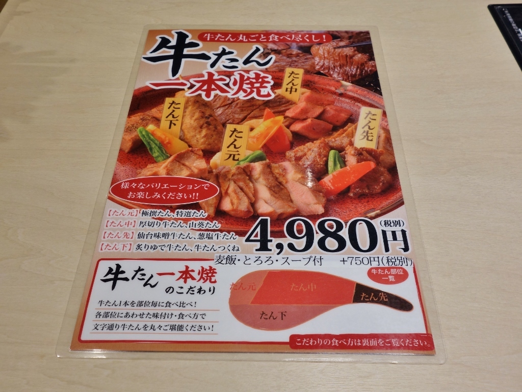 炭焼牛たん東山 ルクア大阪店_f0378154_16221488.jpg