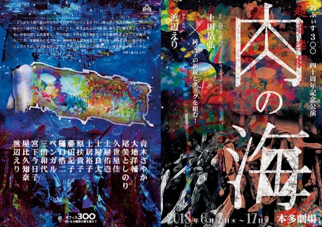 樋口浩二出演公演のご案内:おふぃす3〇〇『肉の海』_d0388376_10501536.jpg
