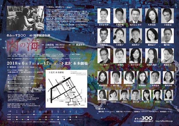 樋口浩二出演公演のご案内:おふぃす3〇〇『肉の海』_d0388376_10505940.jpg