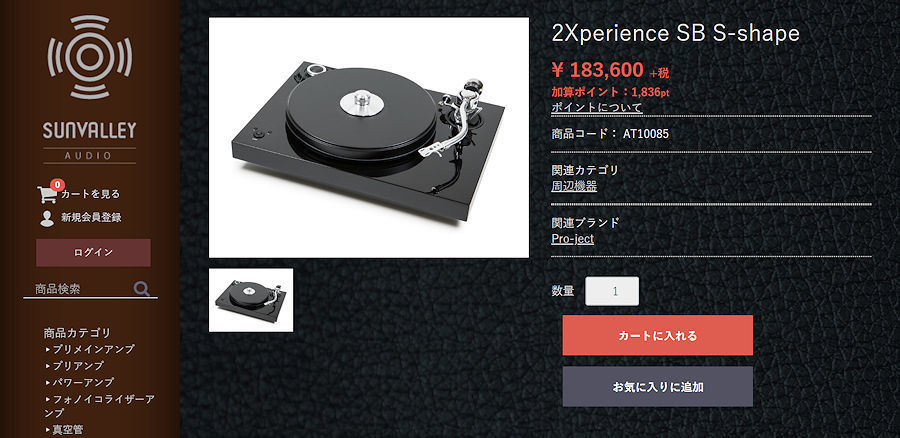 Pro-Ject 2Xperience 販売開始にあたり_b0350085_20040725.jpg
