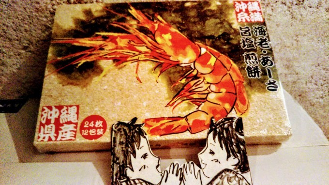 箱根のお土産も・・・_b0210688_16351135.jpg