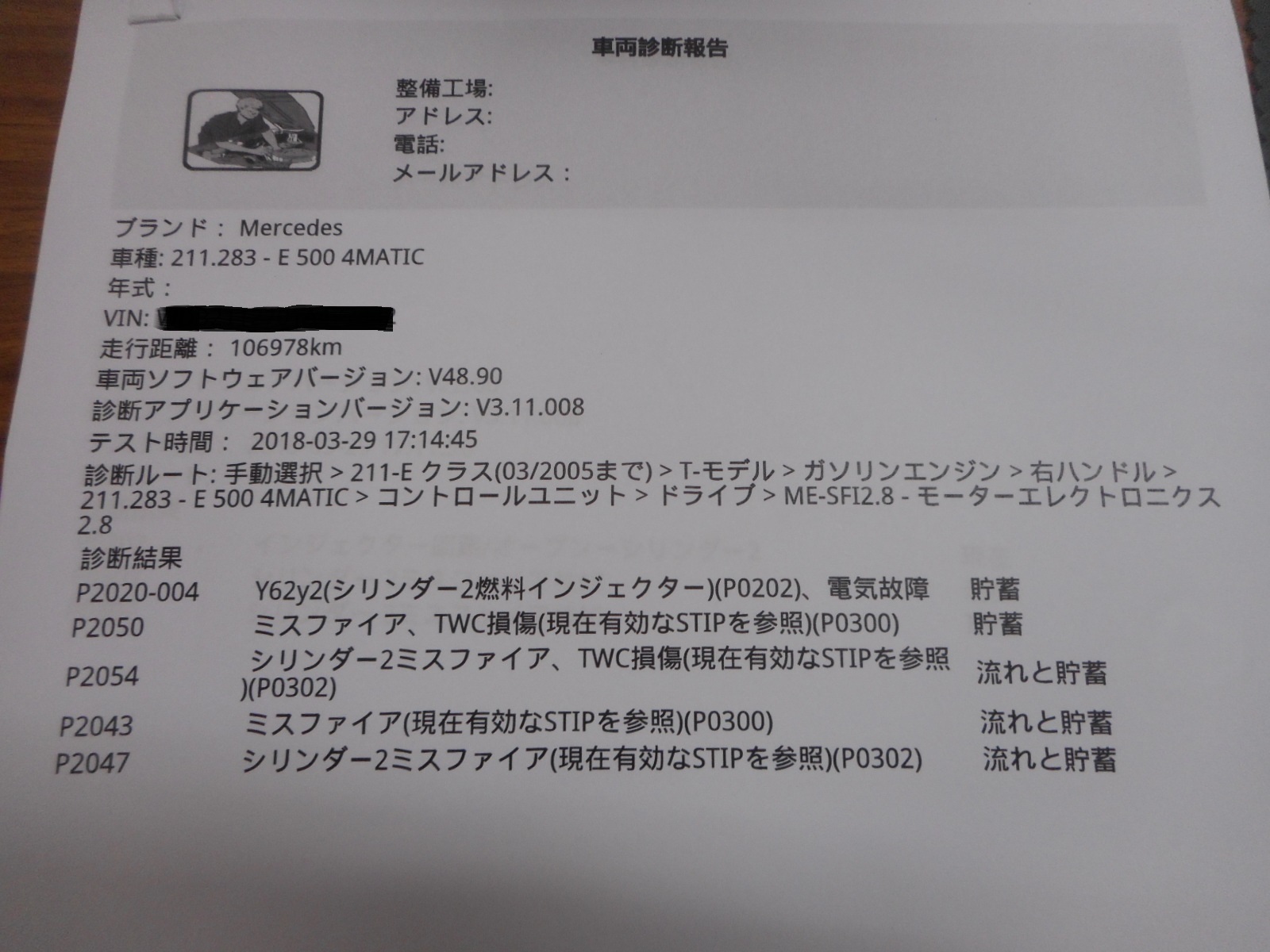 メルセデスベンツ ｅ５００ ｗ２１１ 整備 前編 エンジンチェックランプ点灯 イグニッションコイル他 掛川 中央自動車