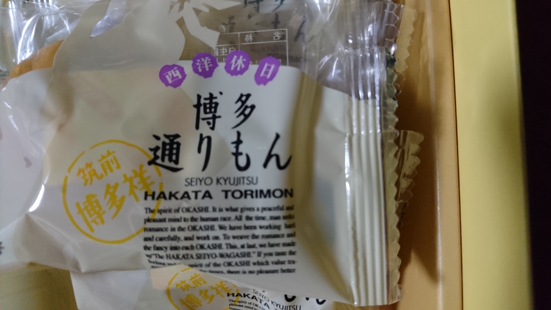 博多通りもん_e0124021_14472136.jpg