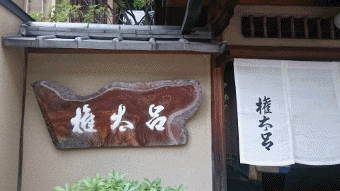 c0328559_16182974.gif