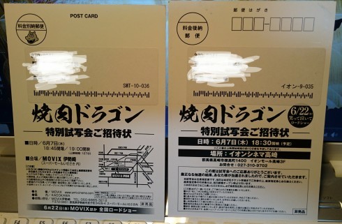 試写会の重複当選 晴れ曇