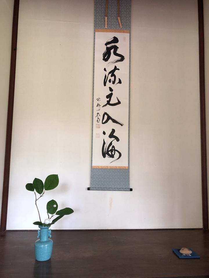茶道表千家大分青年部 第32回総会茶会_d0230676_15175610.jpg