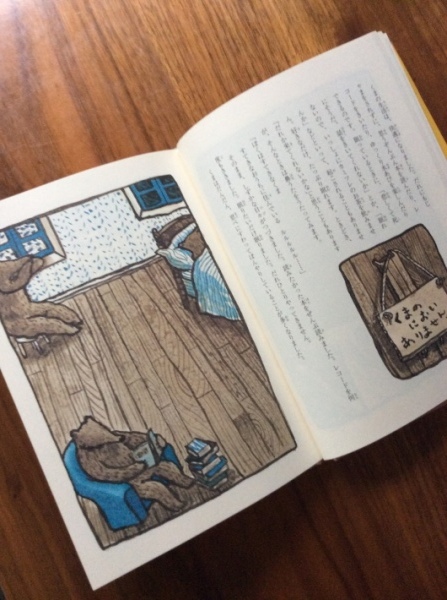 海辺の本棚『くまって、いいにおい』 : 海の古書店